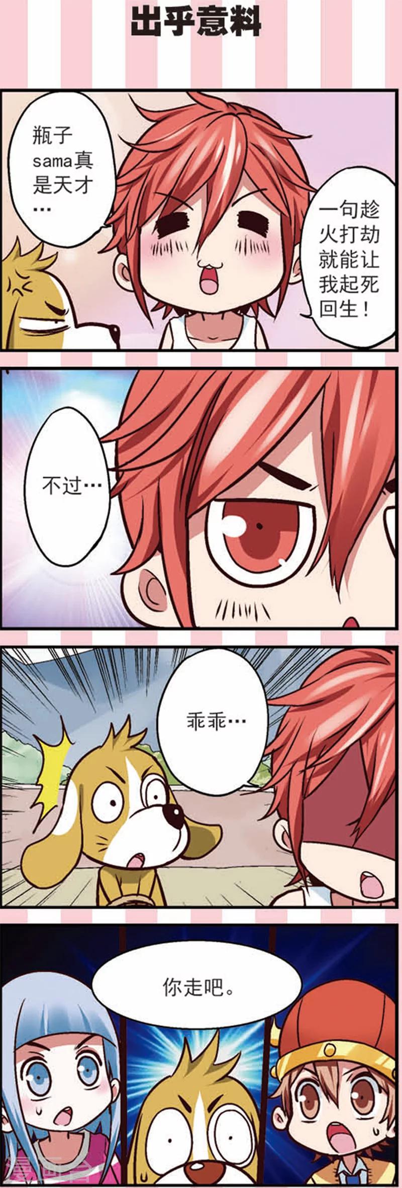 星萌的全称叫什么漫画,第12话 新的任务不简单啊1图