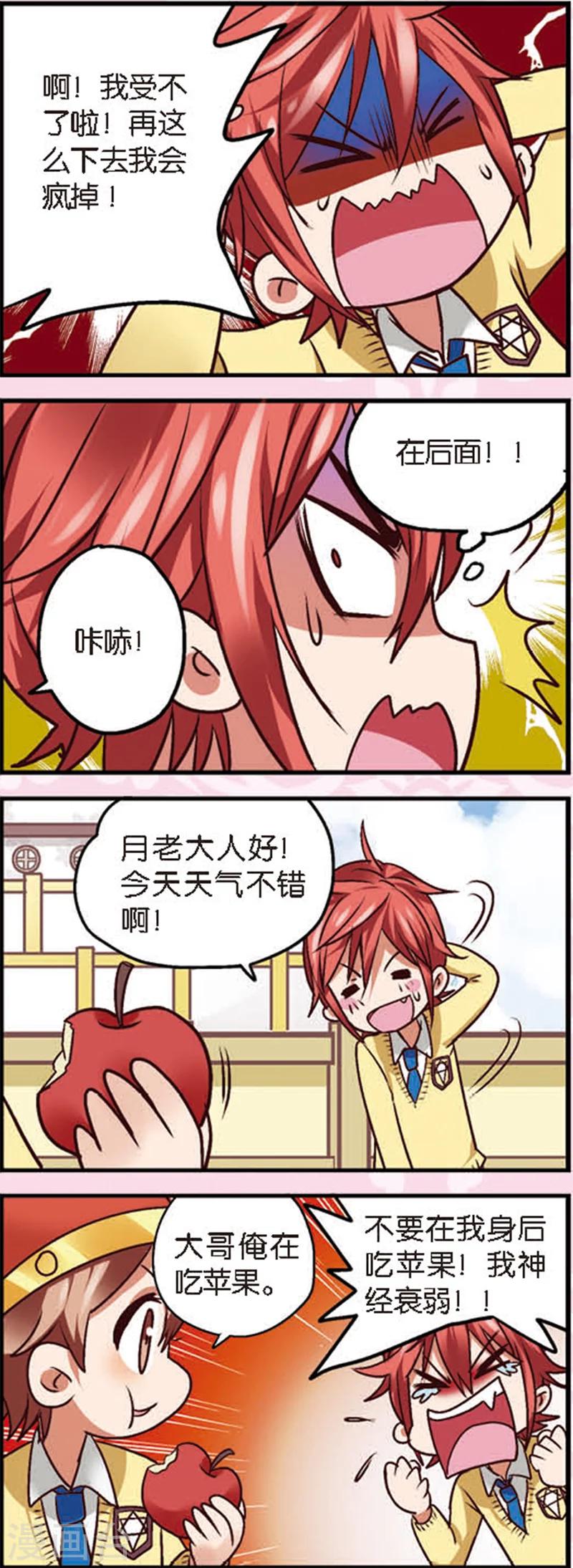 星萌传媒沈阳漫画,第4话3 月老大人得罪不起啊2图