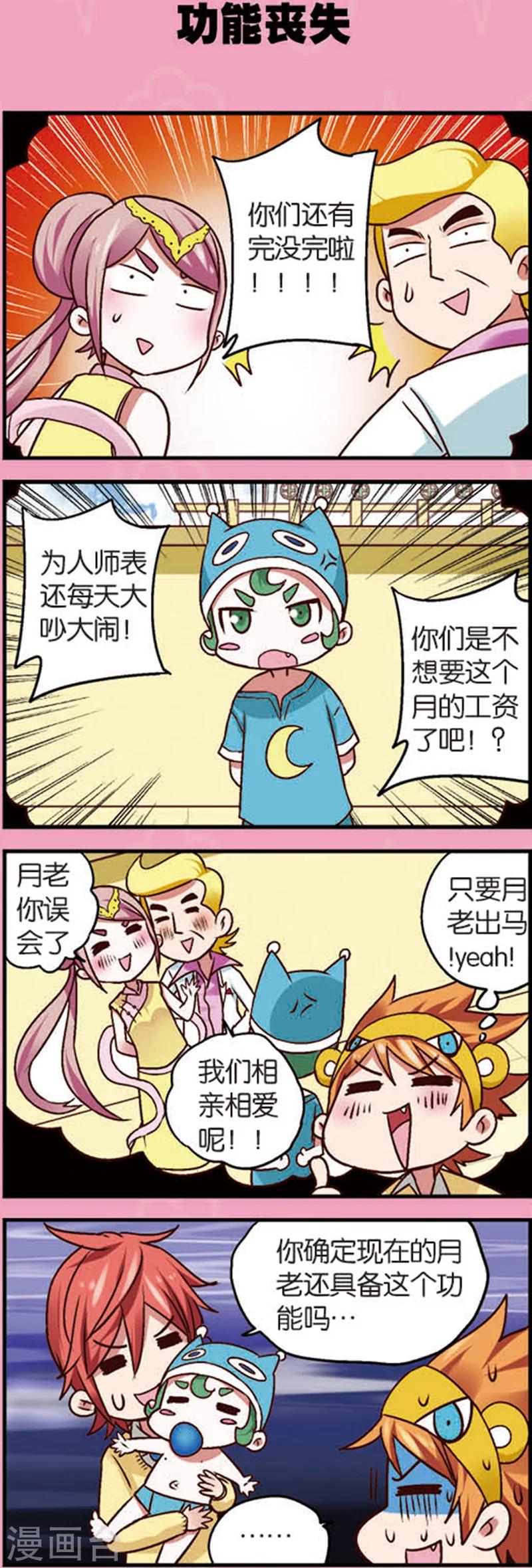 星萌学院简介漫画,第7话3 织女的禁忌1图