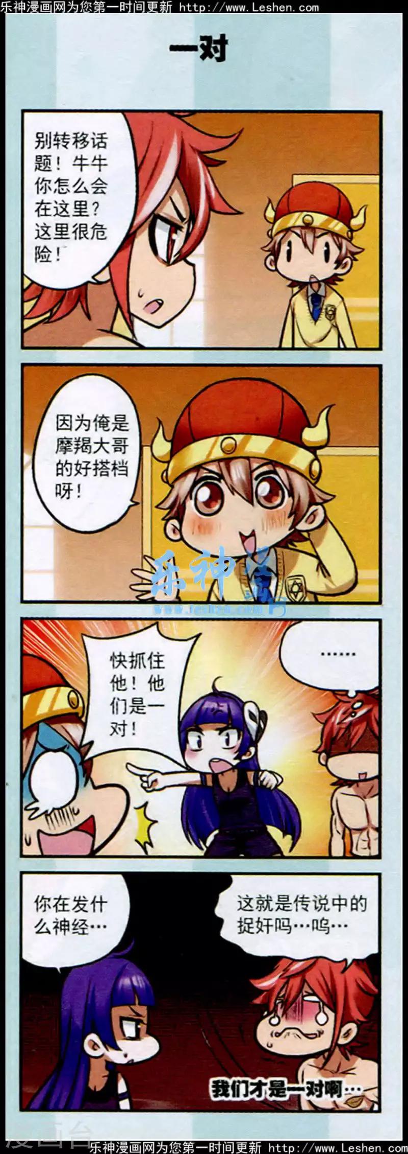 星萌萌漫画,第16话 存在感真的很重要1图