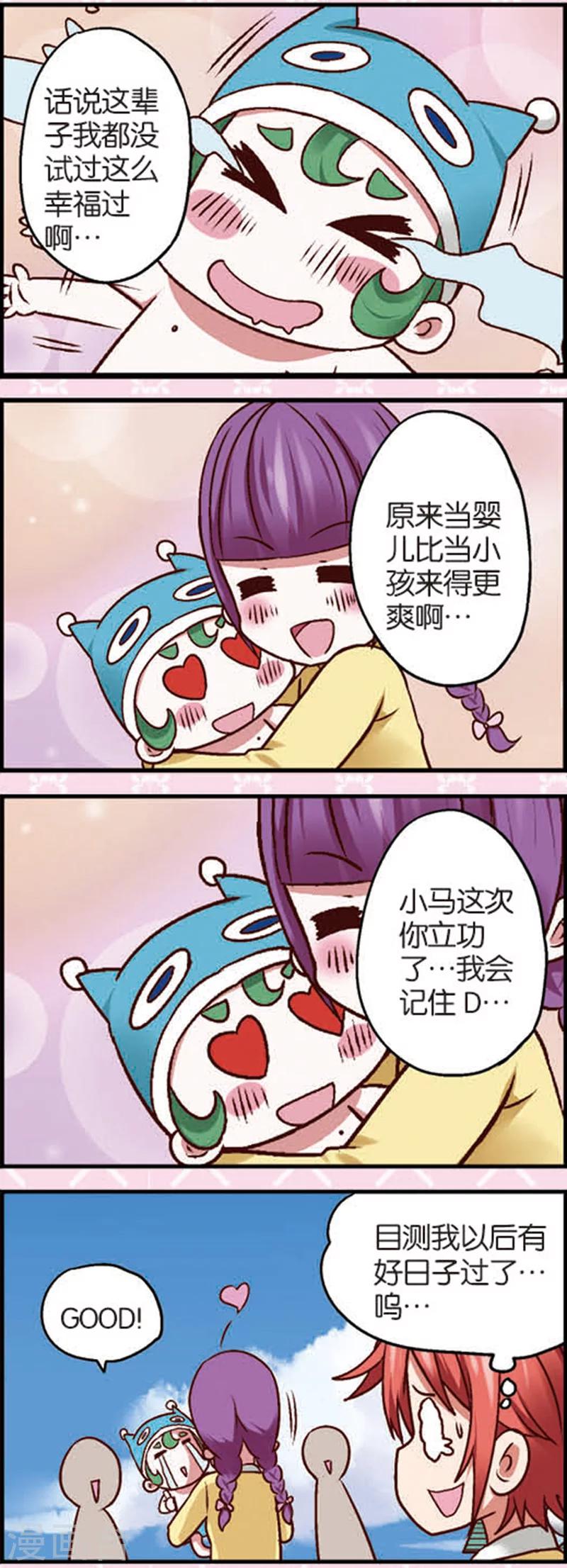 星座运势漫画,第6话3 奶爸不易当1图