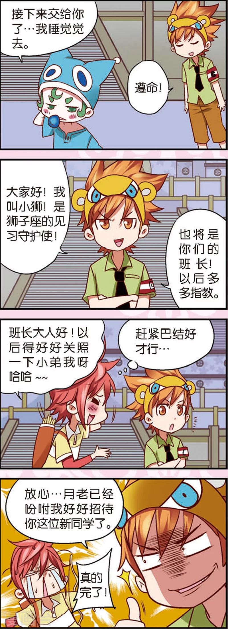 星萌仕宠物食品羊奶粉袋装漫画,第4话2 月老大人得罪不起啊1图