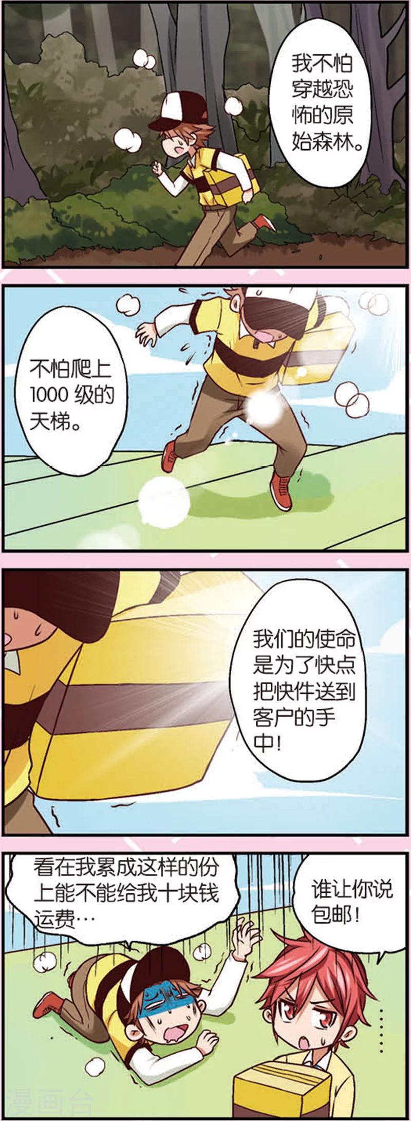 星萌动画漫画,第5话1 小孩的时光可是金不换2图