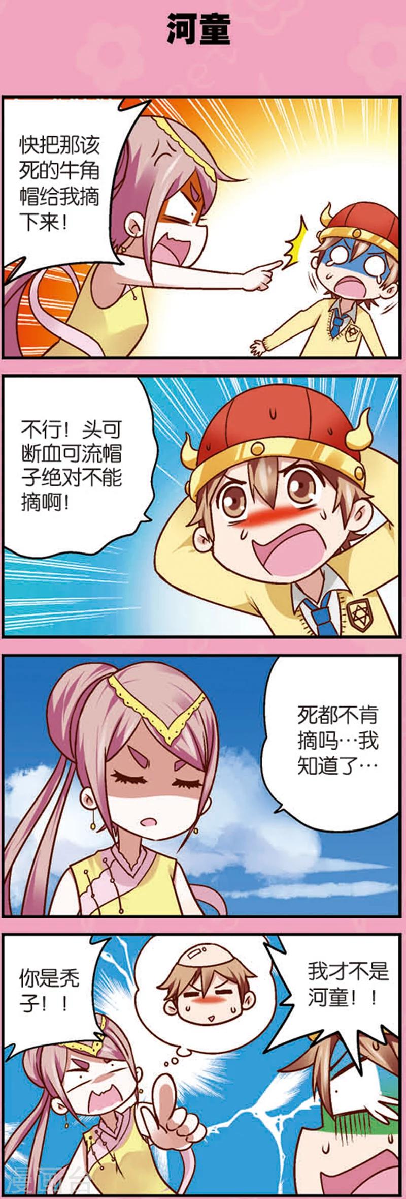 snhello星萌学院 综艺节目漫画,第7话1 织女的禁忌1图