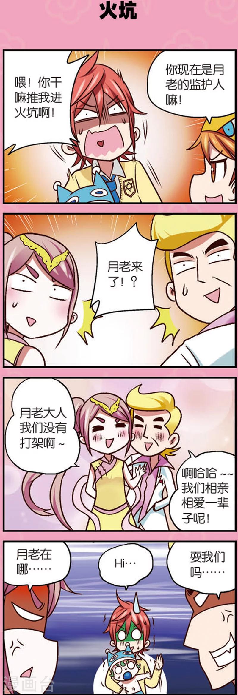 星萌娱乐传媒有限公司漫画,第7话3 织女的禁忌1图