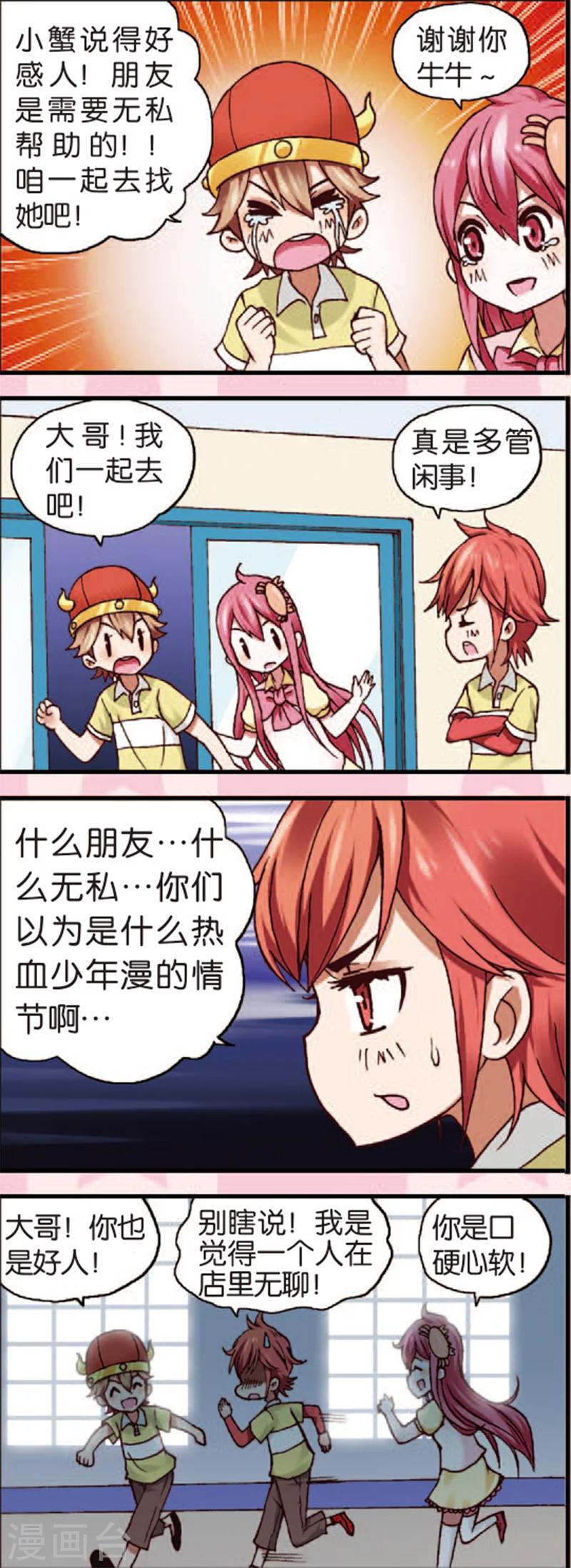 星瑞漫画,第3话2 奇怪的白富美2图