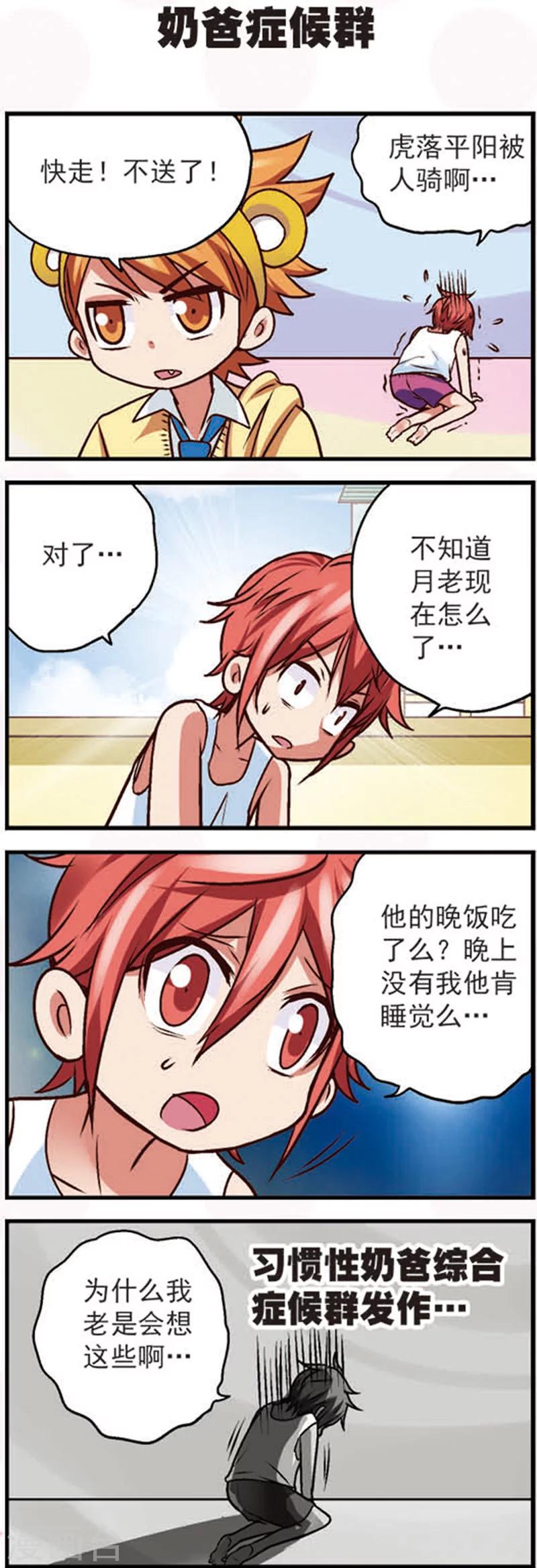 星萌仕宠物企业店直播漫画,第9话1 亲，给我点个赞吧1图