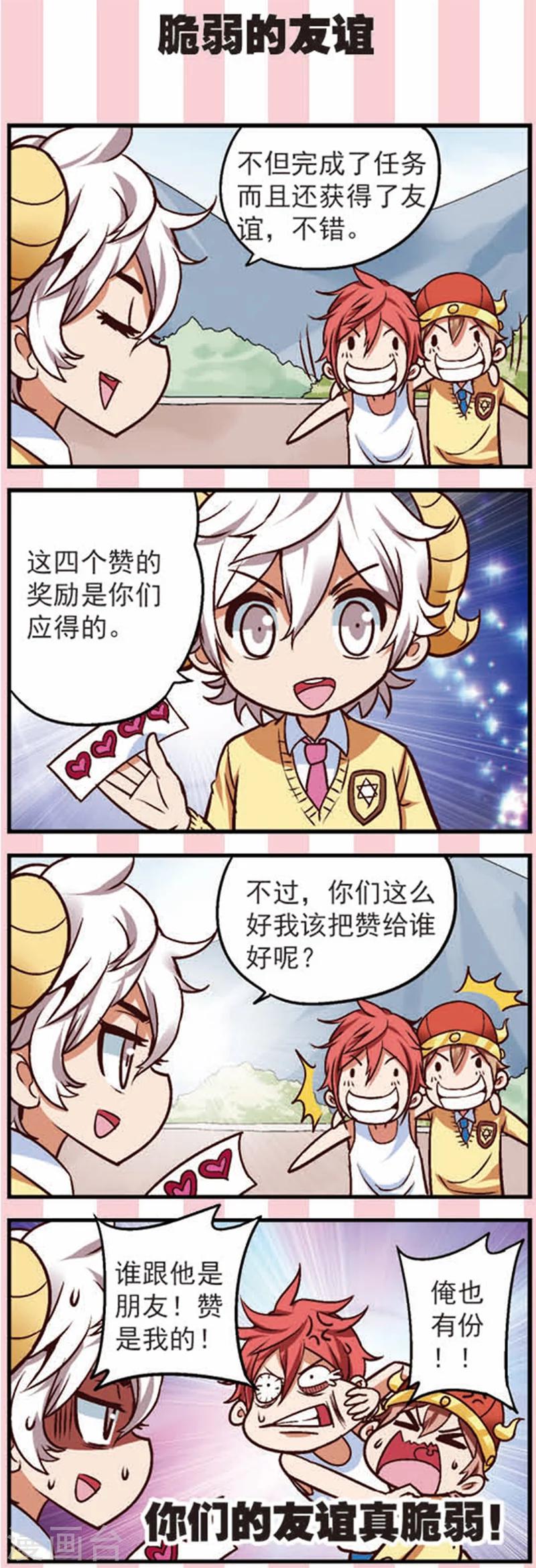 星萌宠物店漫画,第12话 新的任务不简单啊2图