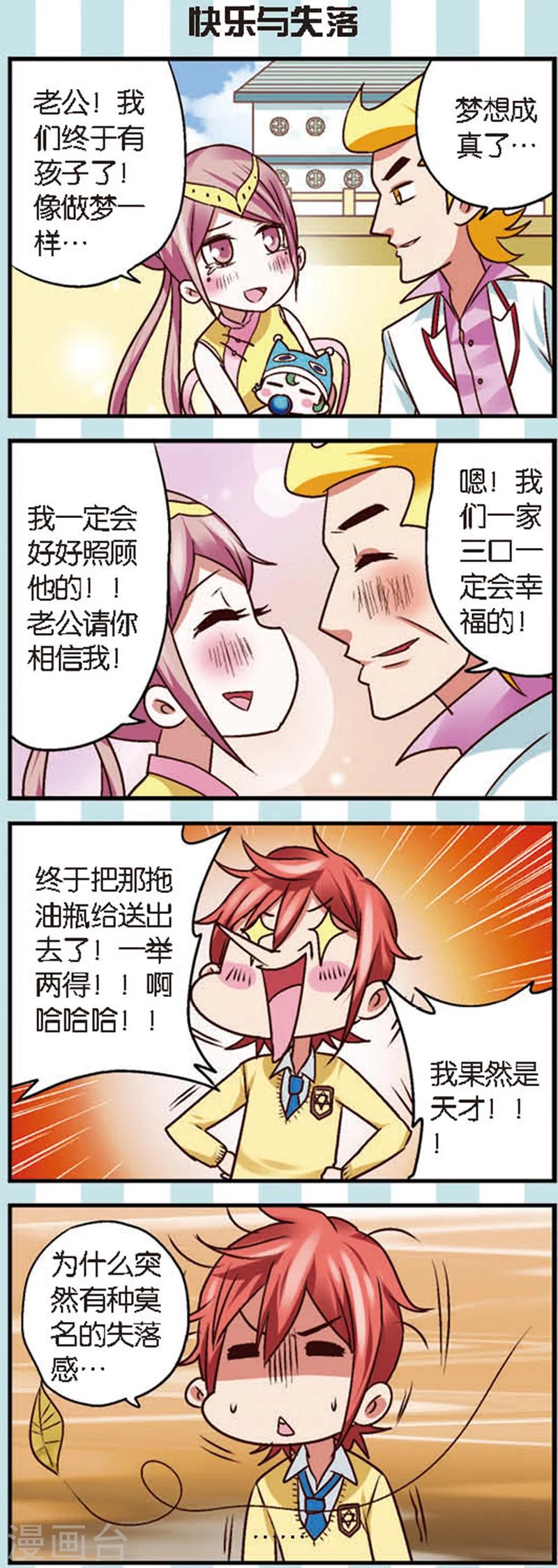 星萌传媒无锡成员漫画,第8话3 离开你其实我做不到2图