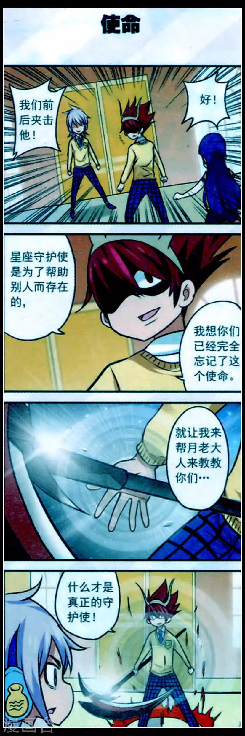 星萌仕全价犬粮漫画,第15话 这就是星座魔法啊！1图