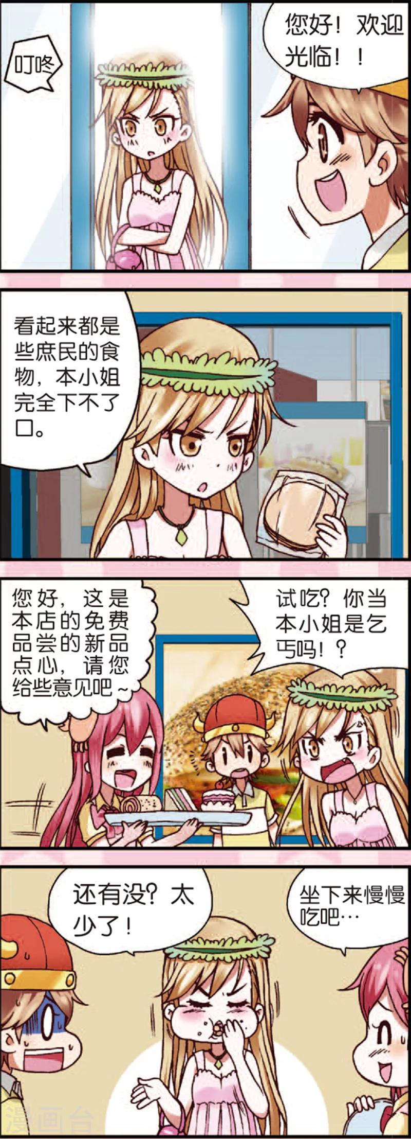 星梦学园漫画,第3话1 奇怪的白富美1图