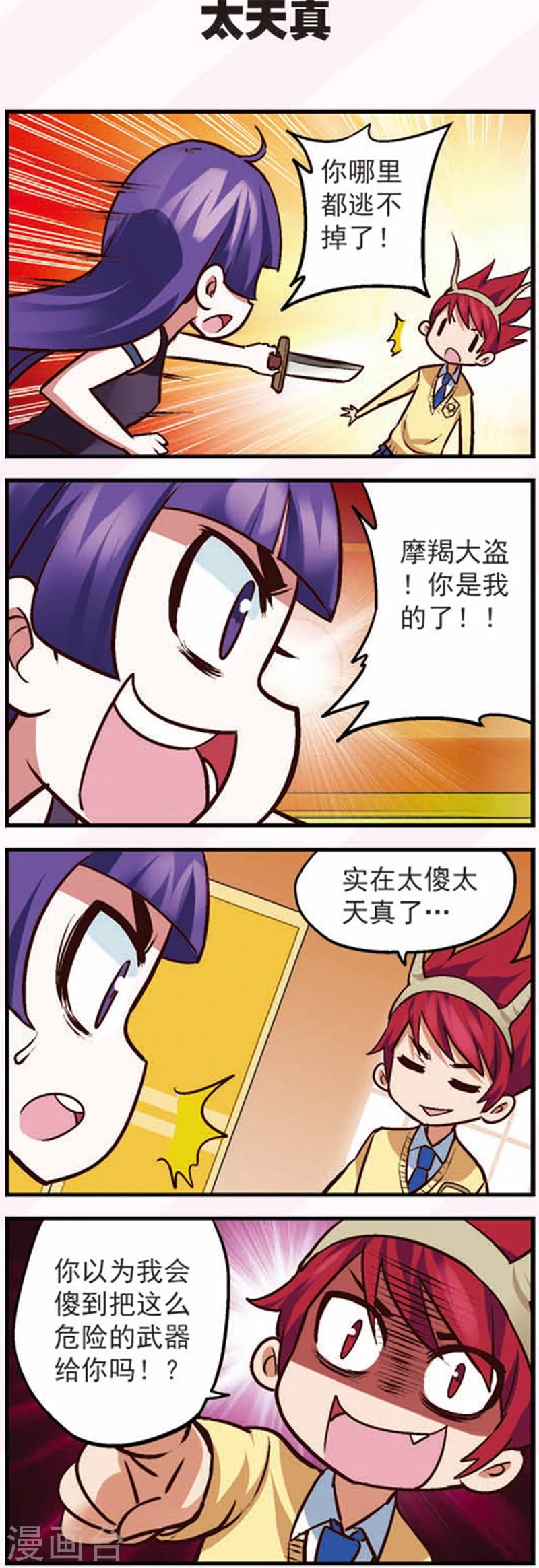 星萌免费短剧下载漫画,第14话3 大追捕！1图