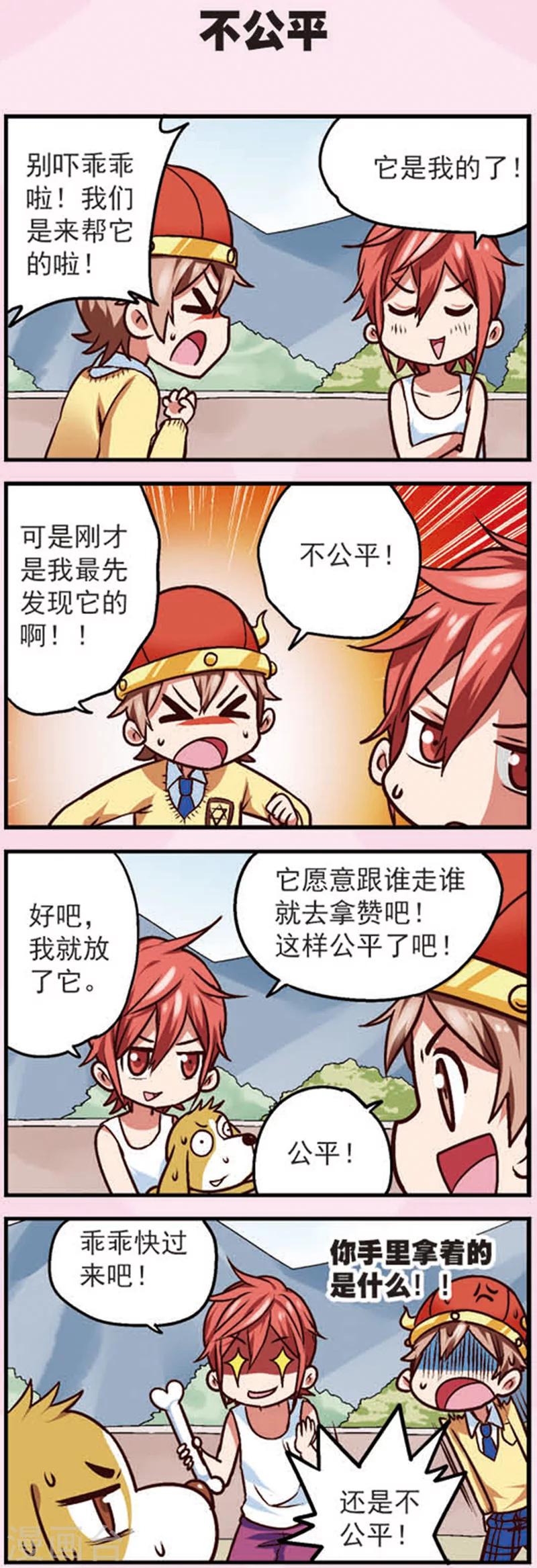 星萌教育投资漫画,第11话 乖乖的无奈2图