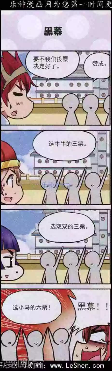 星萌学院第一季免费漫画,最终话 在这里是我说了算！2图