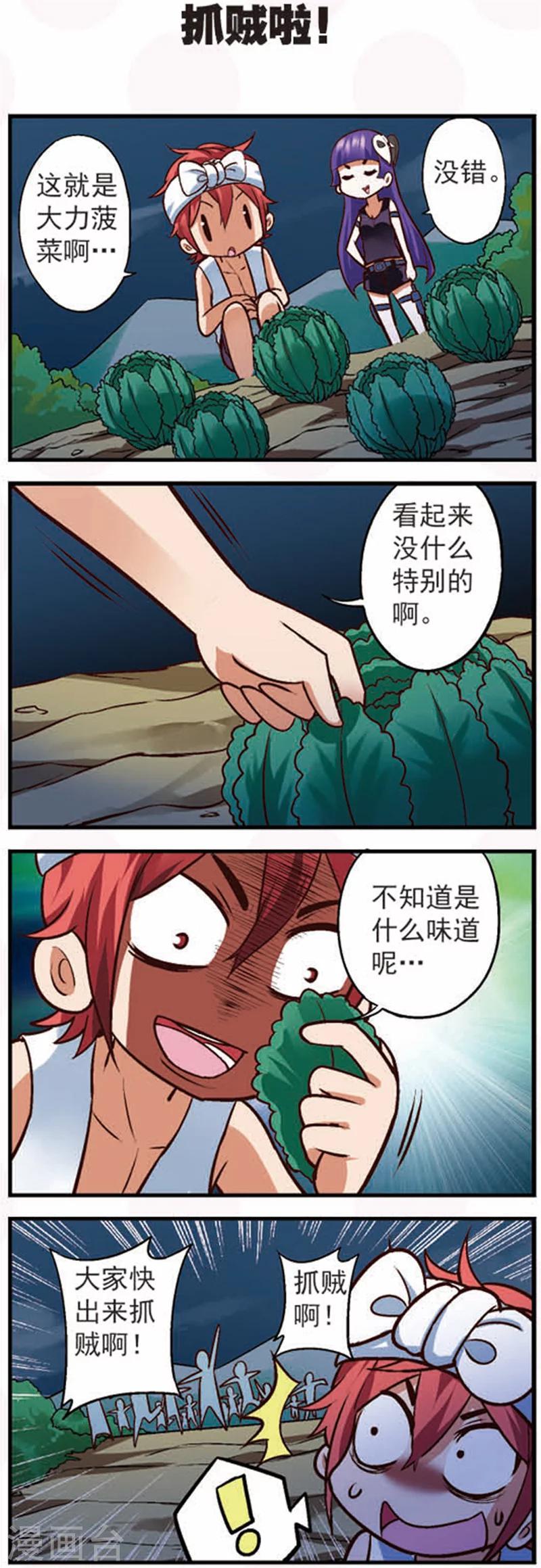 星萌教育投资漫画,第13话1 摩羯大盗的诡计2图