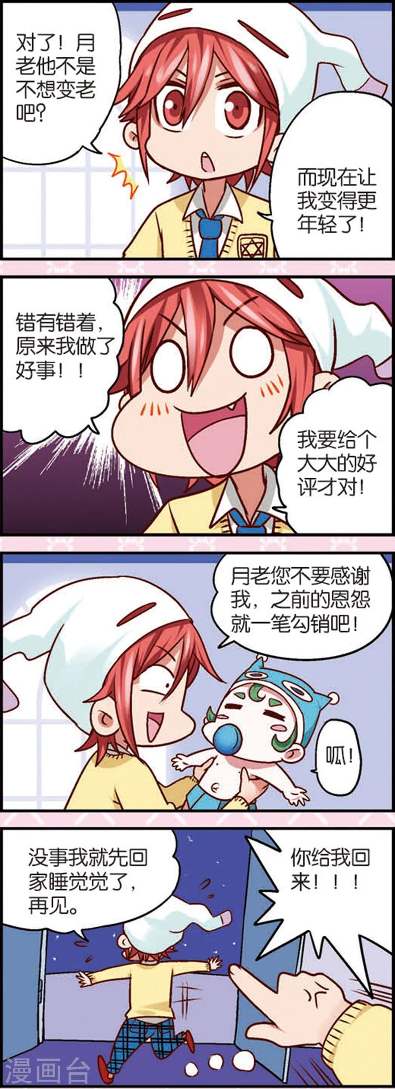 星萌舞蹈艺术培训中心漫画,第6话2 奶爸不易当1图