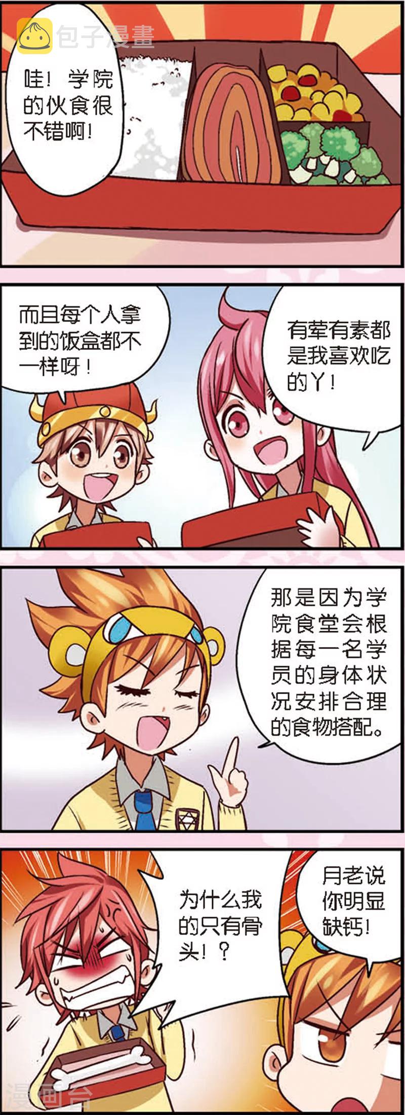 星萌互娱文化传播有限公司怎么样漫画,第4话3 月老大人得罪不起啊1图