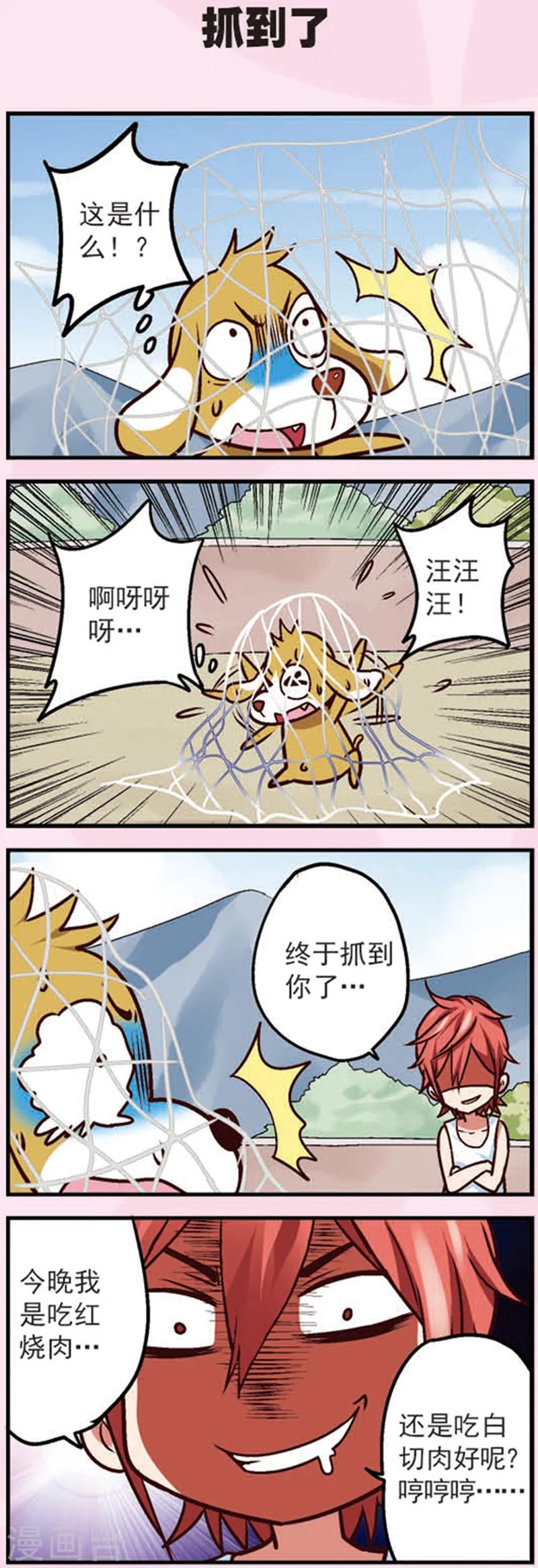 星萌教育投资漫画,第11话 乖乖的无奈1图