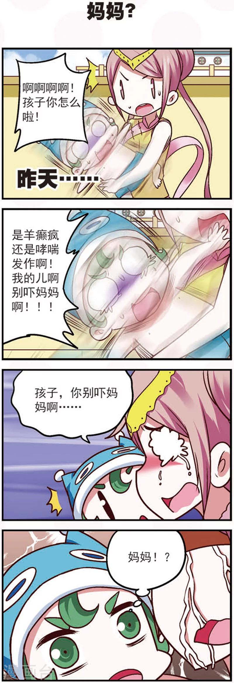 星萌咖啡厅价格漫画,第9话1 亲，给我点个赞吧2图