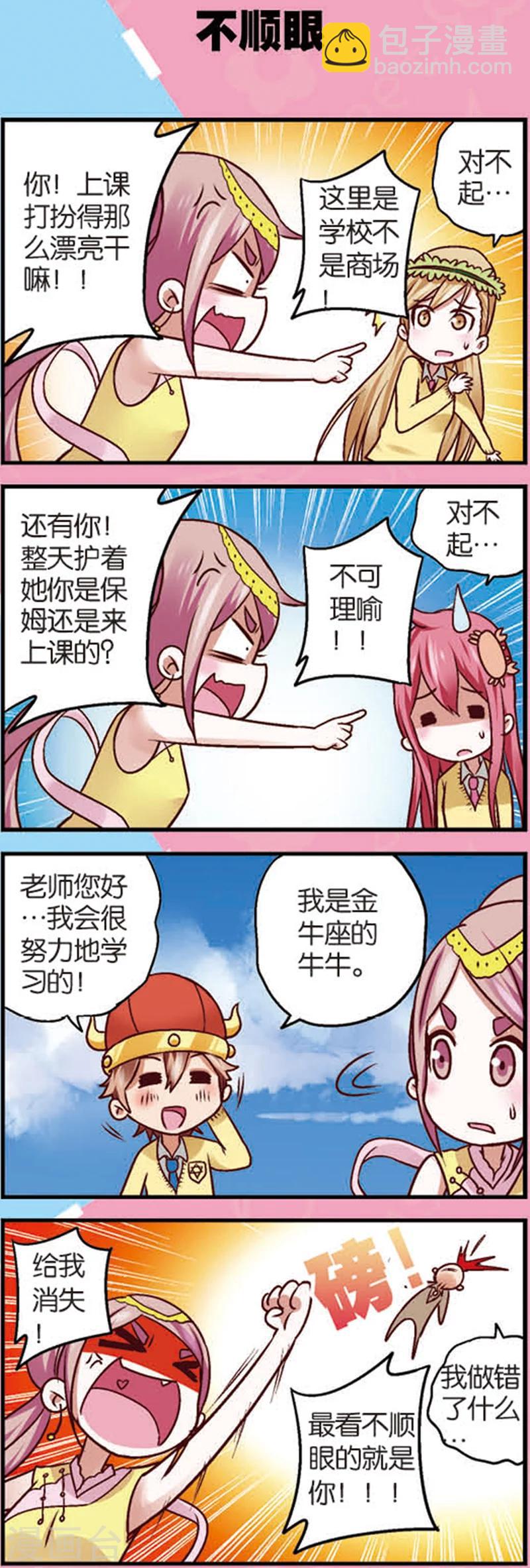 星萌艺术培训中心漫画,第7话1 织女的禁忌1图