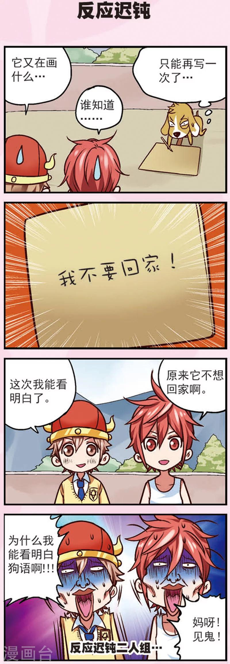 星萌模特漫画,第11话 乖乖的无奈2图