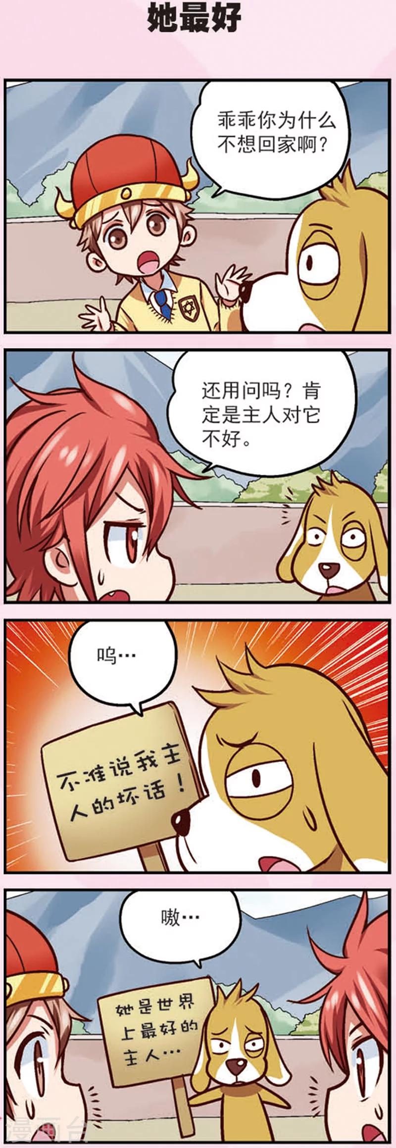 星萌模特漫画,第11话 乖乖的无奈1图