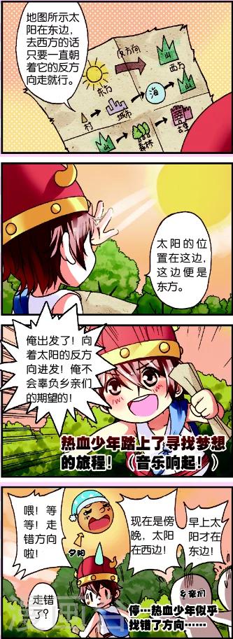 星萌怎么样漫画,第1话1 牛在囧途1图