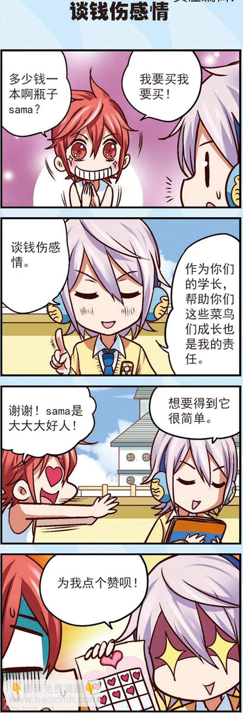 星萌物语游戏漫画,第10话 为什么我的赞越来越少了2图