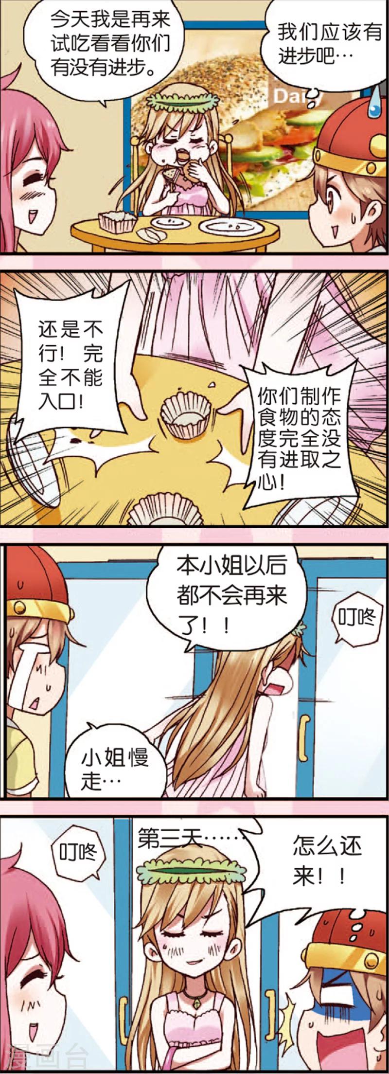 星萌简介漫画,第3话1 奇怪的白富美2图