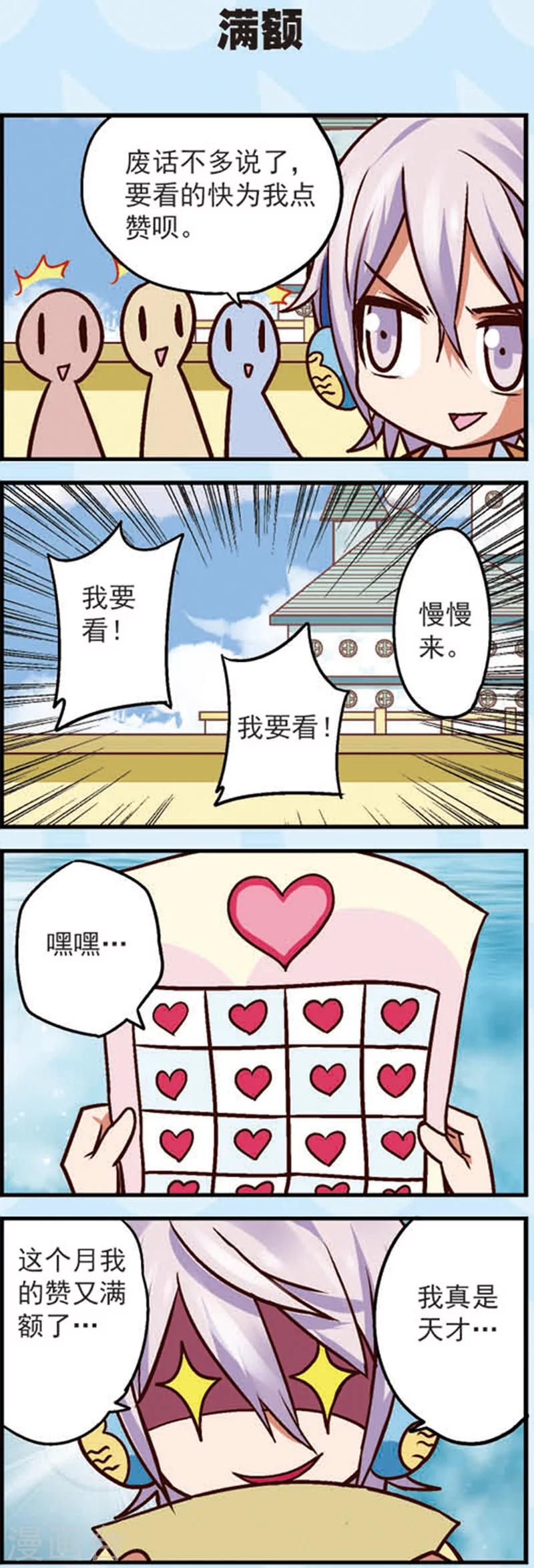 星萌专宠宠物托运靠谱不漫画,第10话 为什么我的赞越来越少了2图