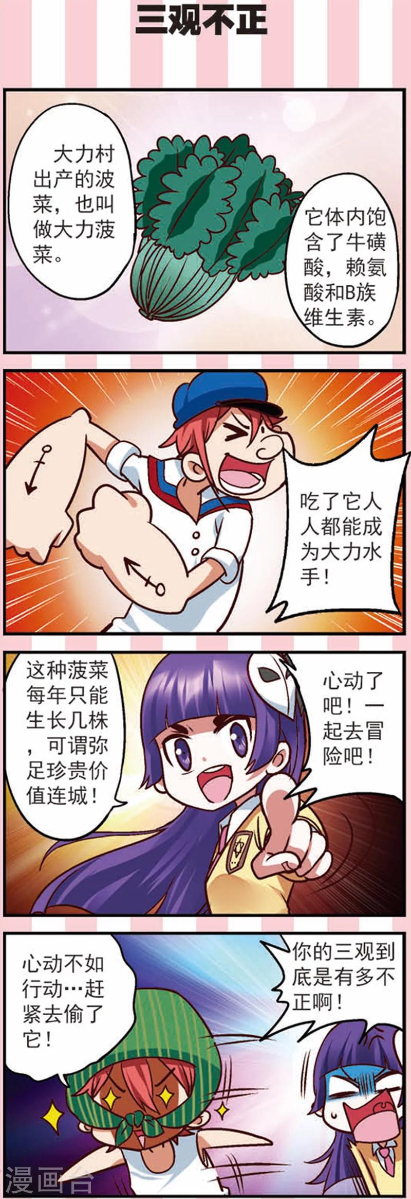 星萌猪漫画,第12话 新的任务不简单啊1图