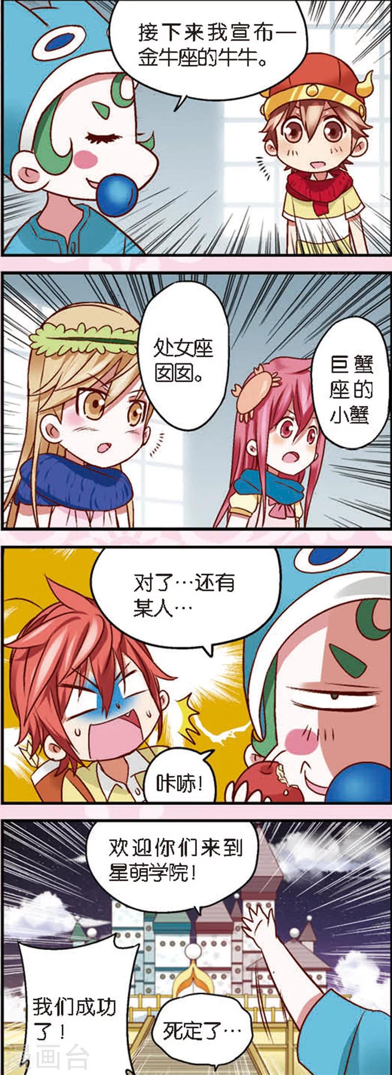 星萌艺术培训中心漫画,第4话2 月老大人得罪不起啊1图