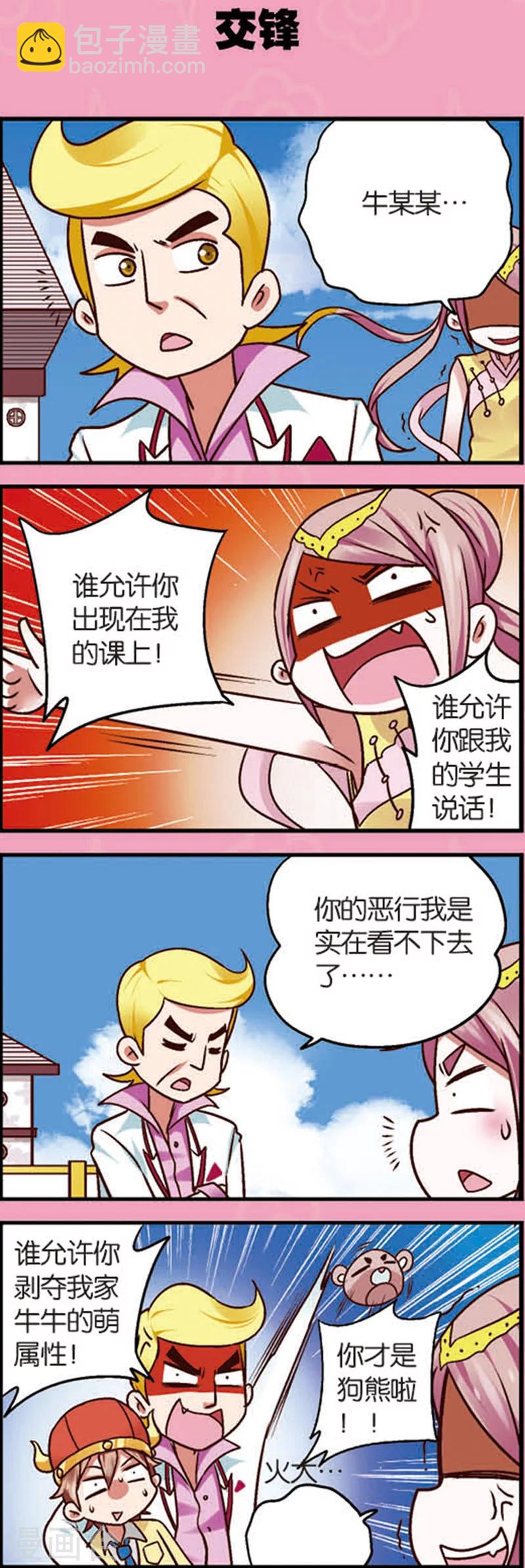 星萌科技有限公司是干嘛的漫画,第7话2 织女的禁忌2图