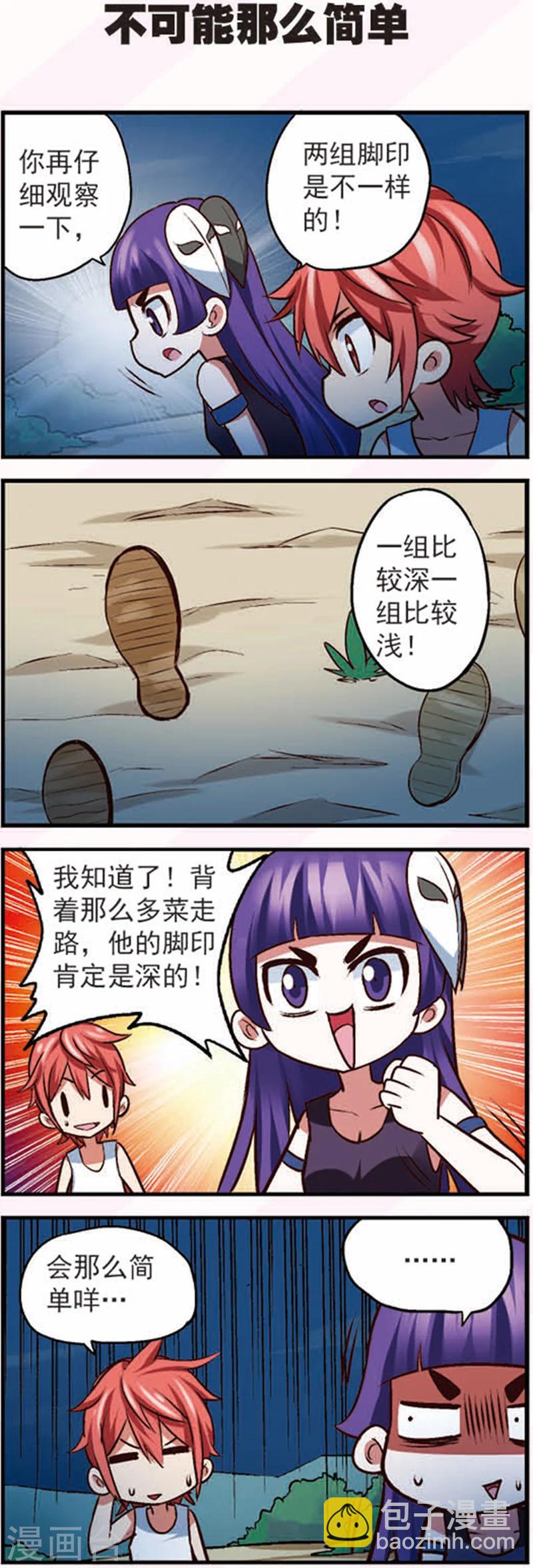 星辰大海漫画,第14话1 大追捕！1图