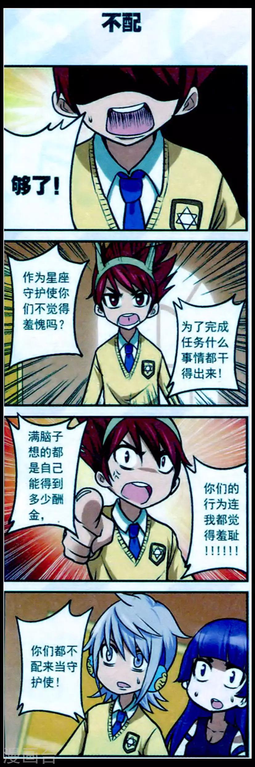星萌仕全价犬粮漫画,第15话 这就是星座魔法啊！1图