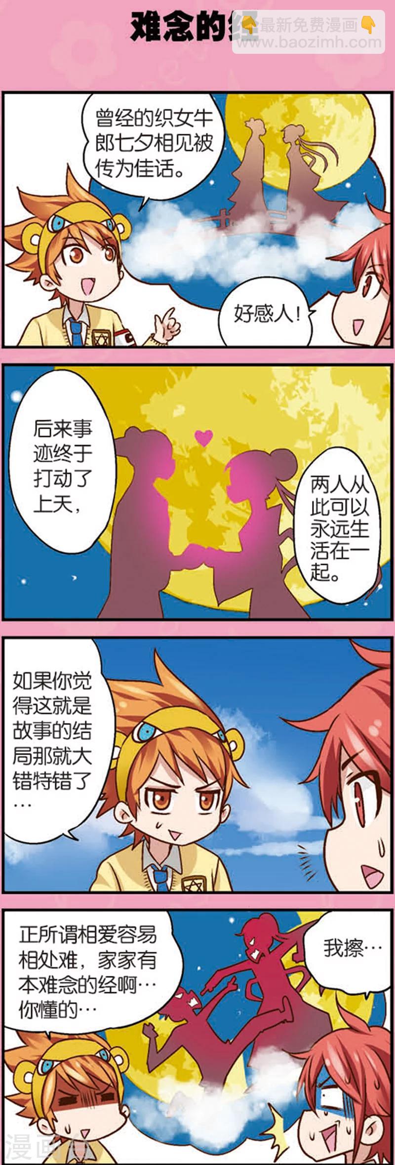 星萌互娱怎么样漫画,第7话2 织女的禁忌1图