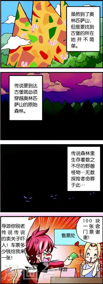 萌学园星念漫画,第1话2 牛在囧途1图