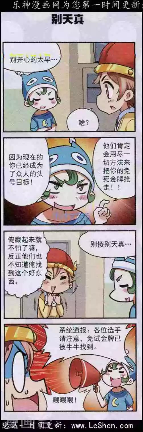 星萌学院漫画,最终话 在这里是我说了算！1图