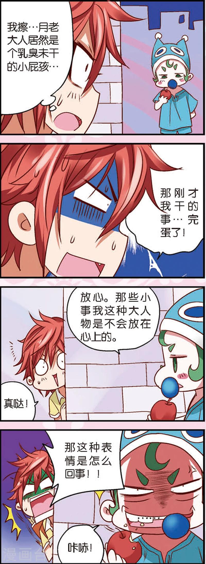 星萌互娱怎么样漫画,第4话2 月老大人得罪不起啊2图