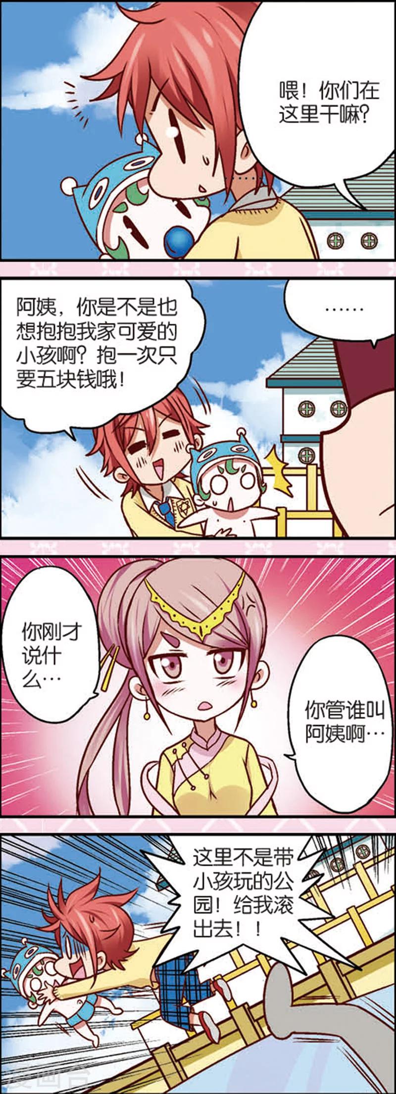 星梦学园fantasticlmagination漫画,第6话3 奶爸不易当2图