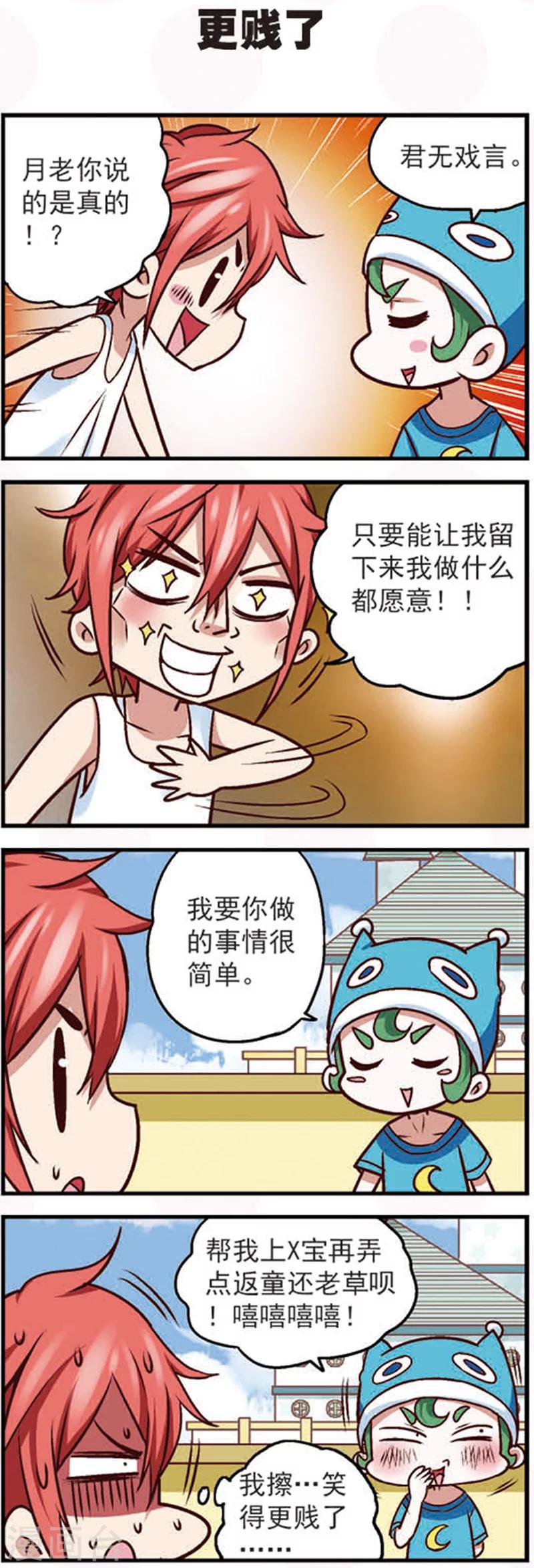 星萌物语游戏漫画,第9话2 亲，给我点个赞吧1图