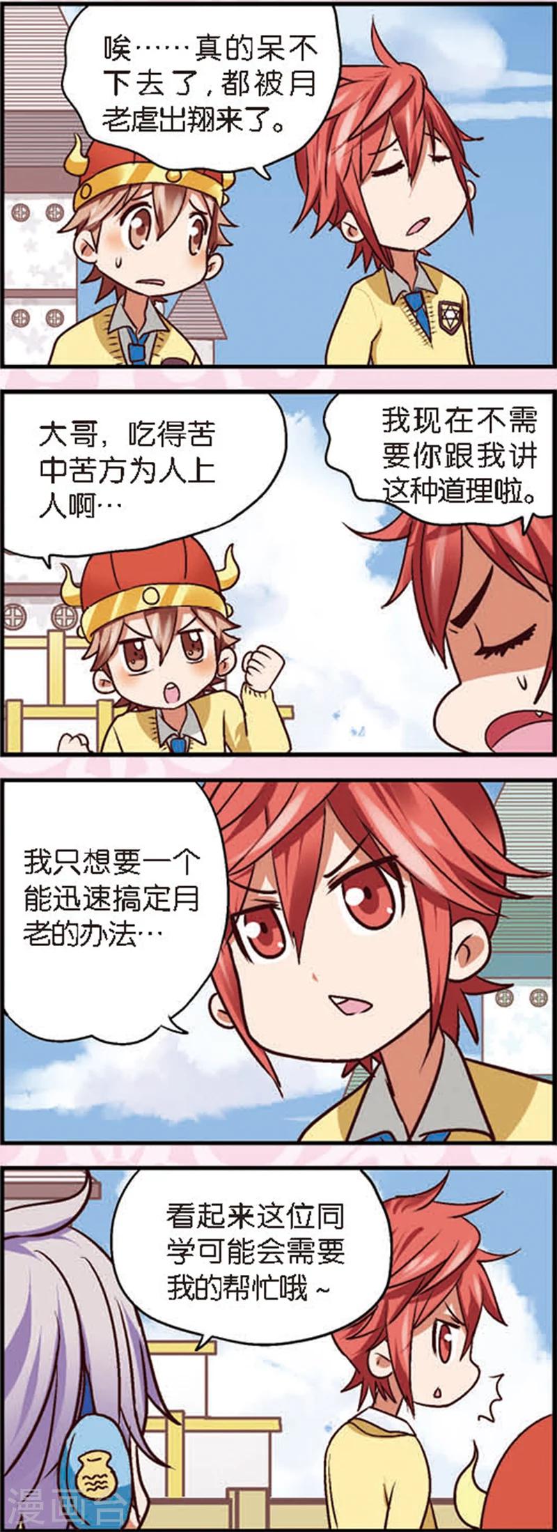 星萌app漫画,第4话3 月老大人得罪不起啊2图