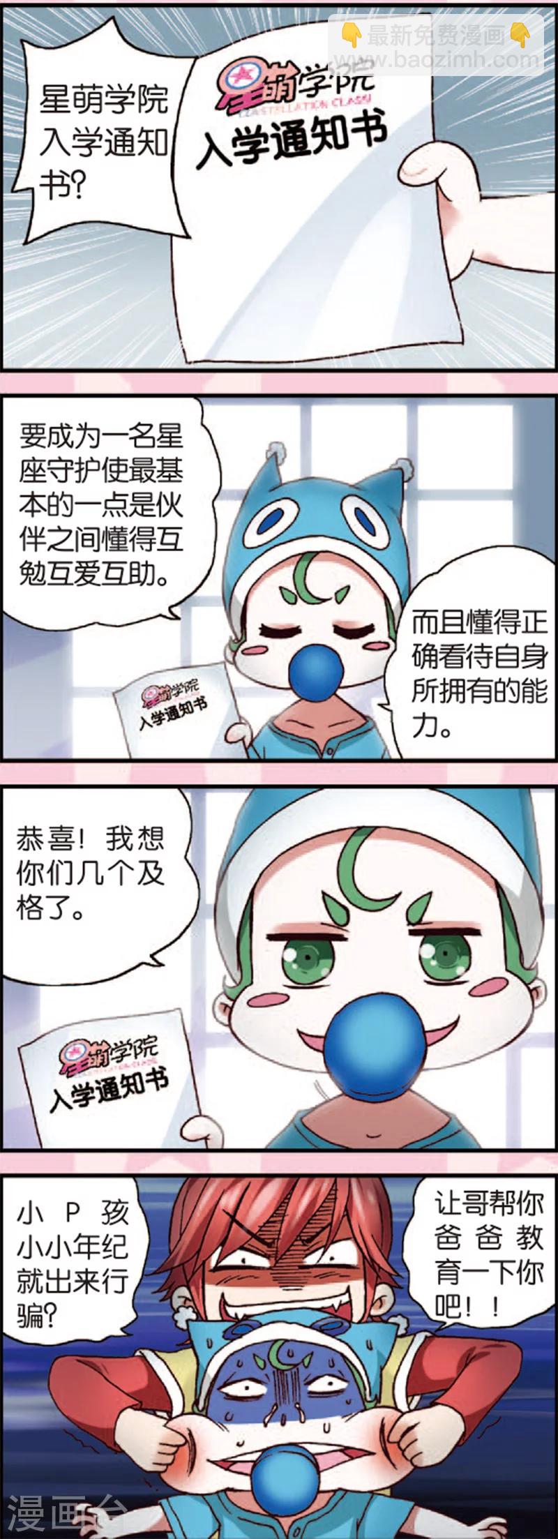 星萌幼稚园漫画,第3话2 奇怪的白富美1图