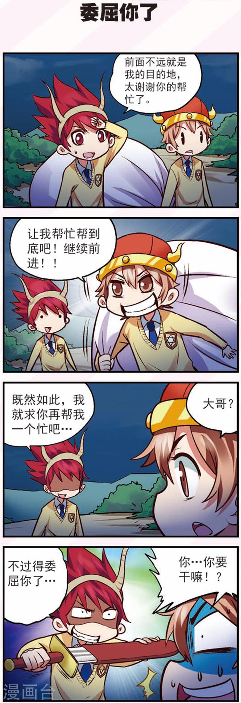 星萌社漫画,第14话1 大追捕！2图