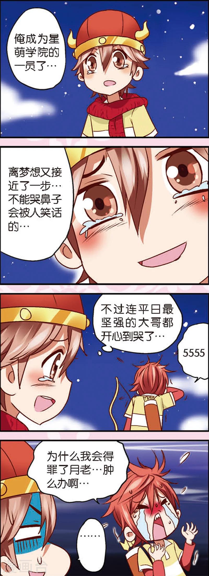 星萌绘漫画,第4话2 月老大人得罪不起啊2图