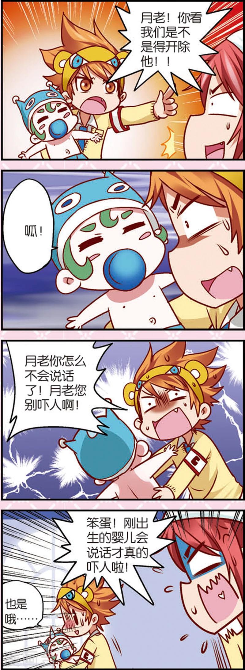 星萌物语游戏漫画,第6话2 奶爸不易当2图