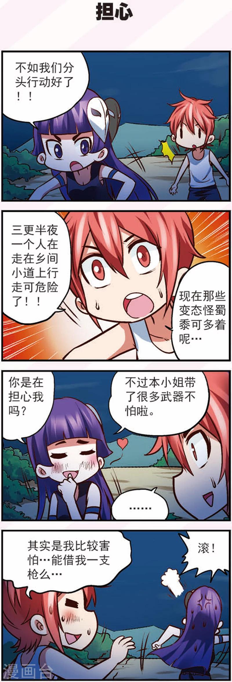 星萌互娱传媒有多少个分公司漫画,第14话2 大追捕！1图