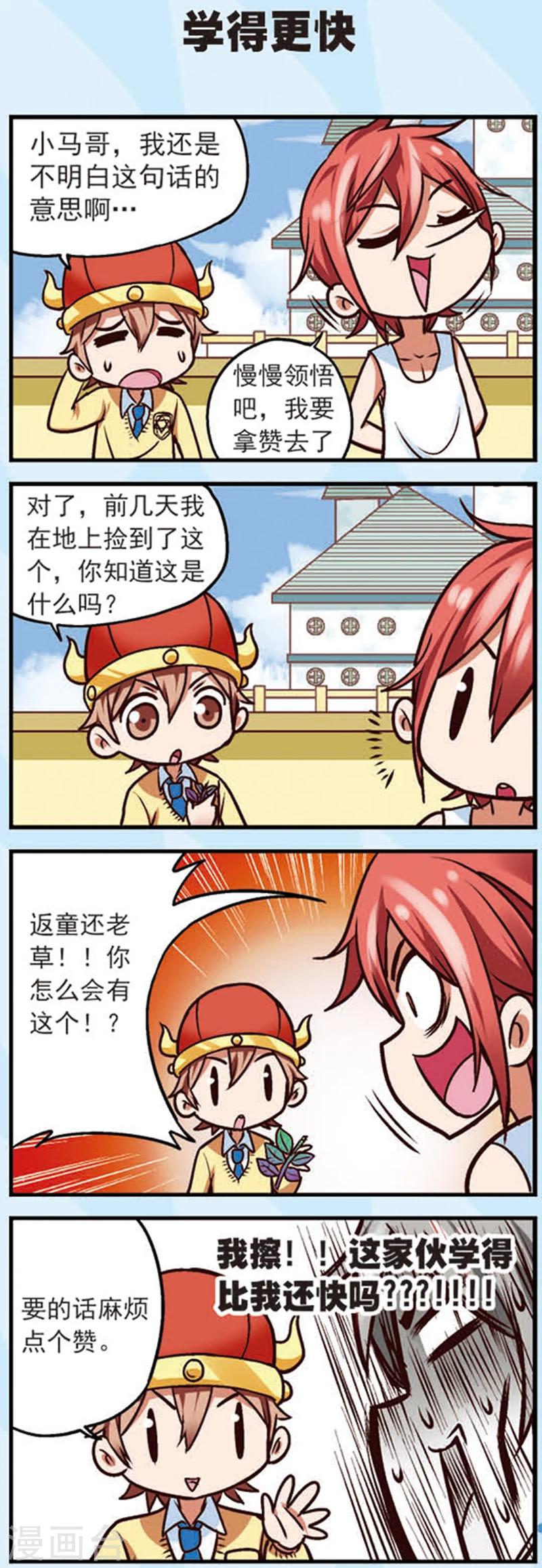 星辰大海漫画,第10话 为什么我的赞越来越少了1图