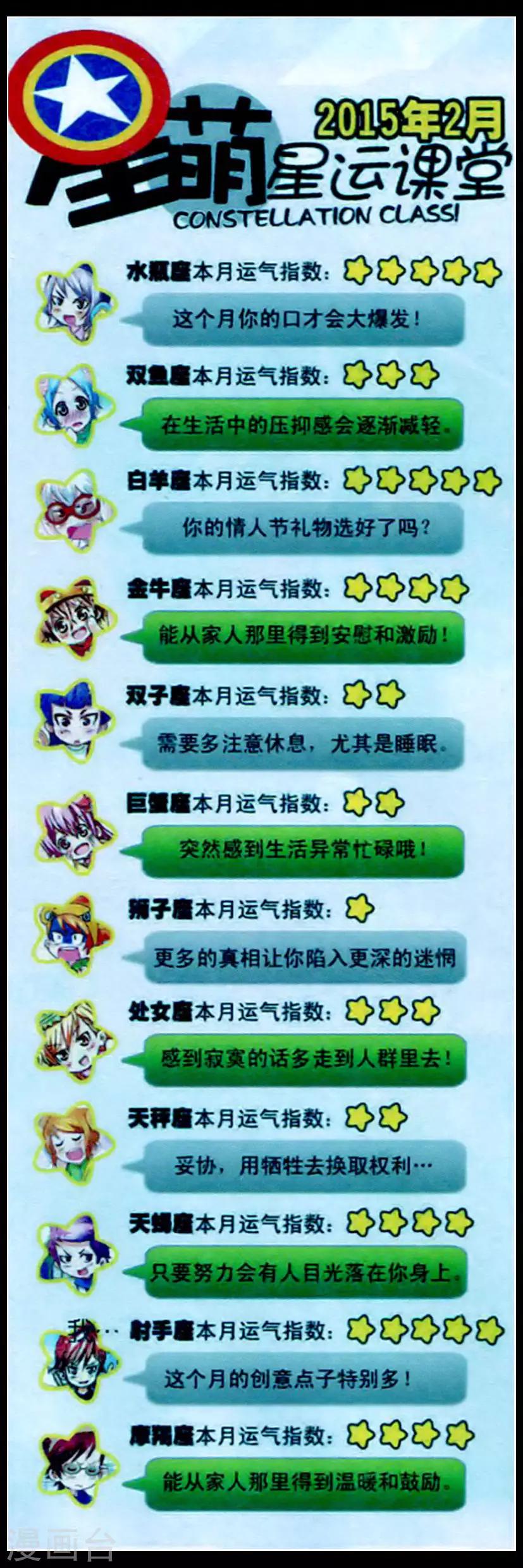 星萌仕全价犬粮漫画,第15话 这就是星座魔法啊！2图