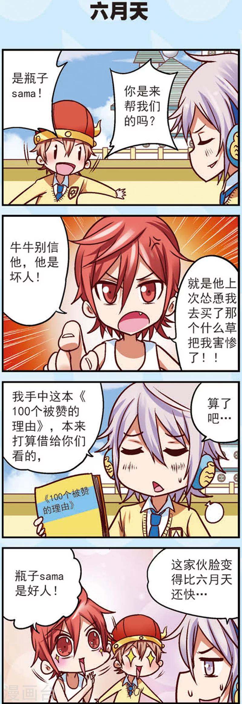 星萌体育培训正规吗漫画,第10话 为什么我的赞越来越少了2图